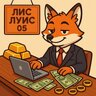 Лис Луис 05